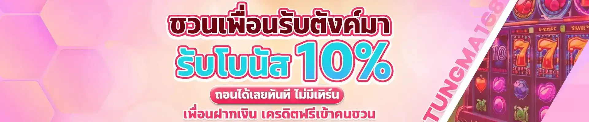 ตังค์มา168