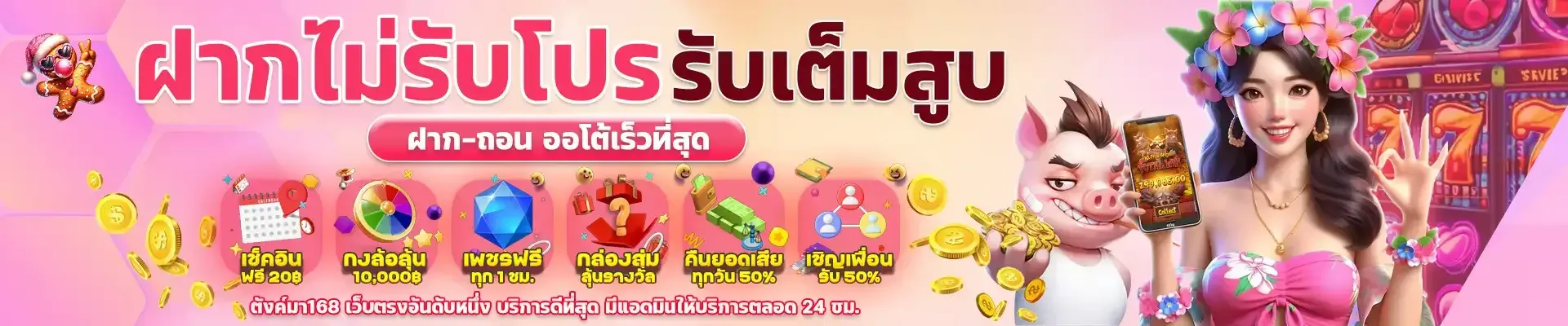 ตังค์มา168